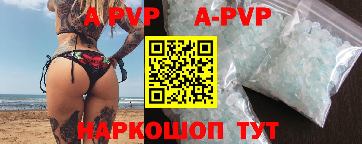 A-PVP Crystall Гай