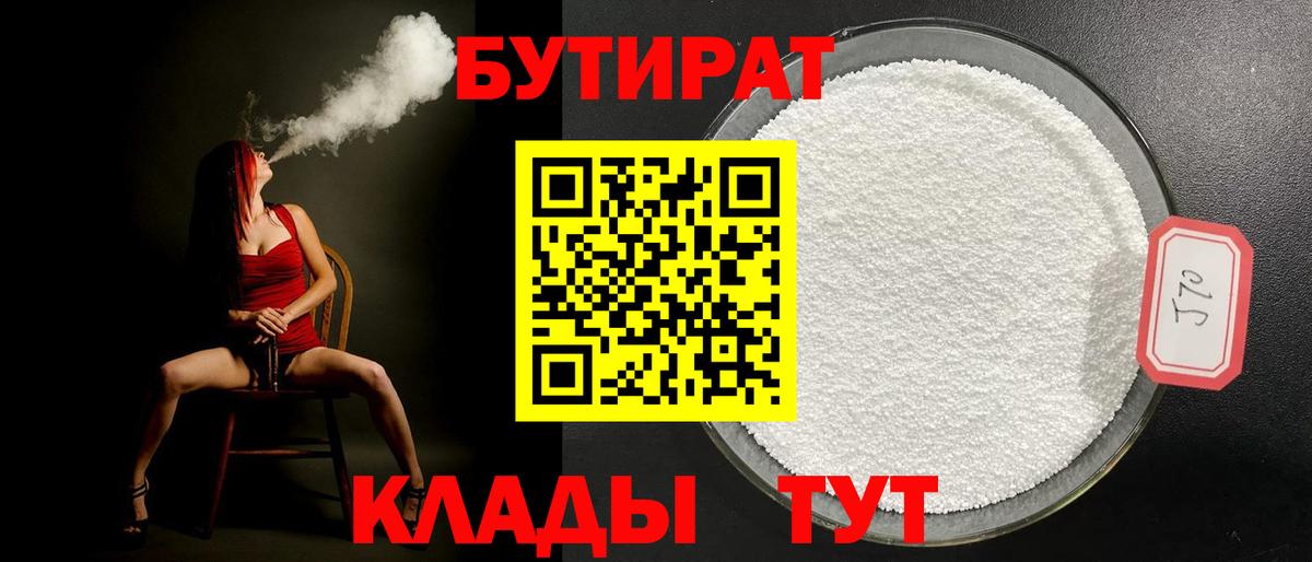 Бутират 1.4BDO  Вход с VPN  Бутират  Гай 