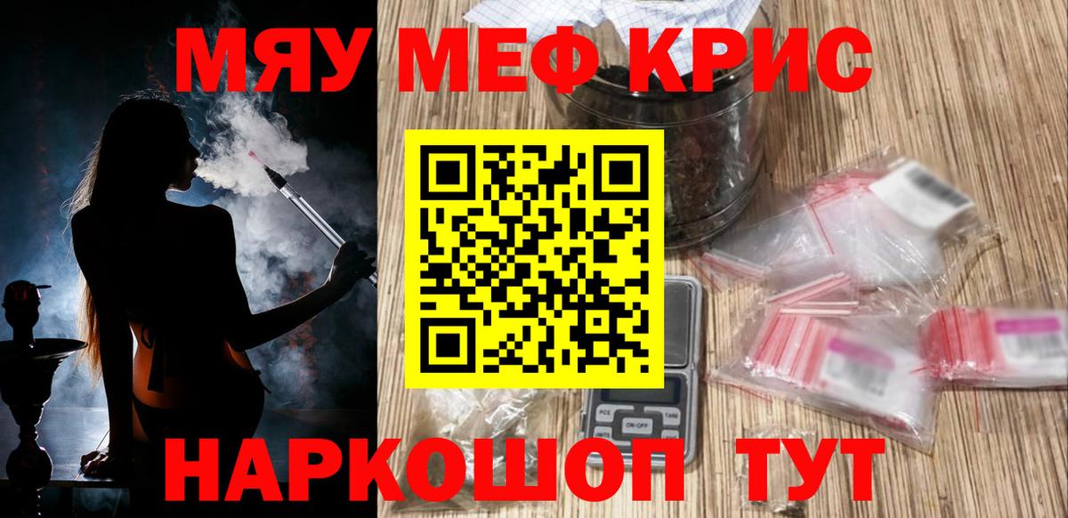 Мефедрон  МЯУ-МЯУ 4 MMC  МЕФ mephedrone  Вход с VPN  Гай 