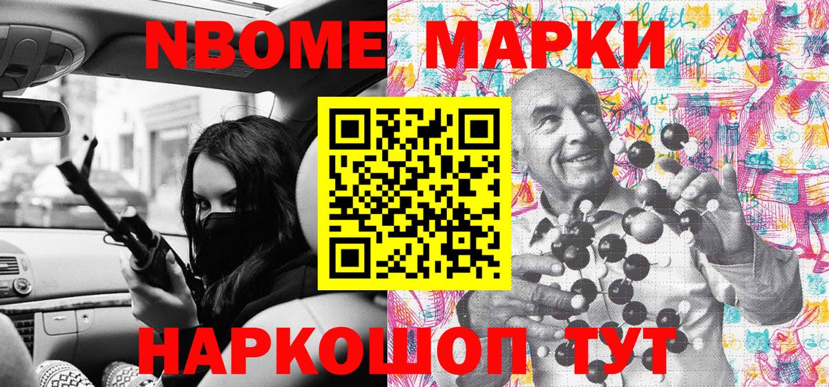 Марки NBOMe 1500мкг Гай