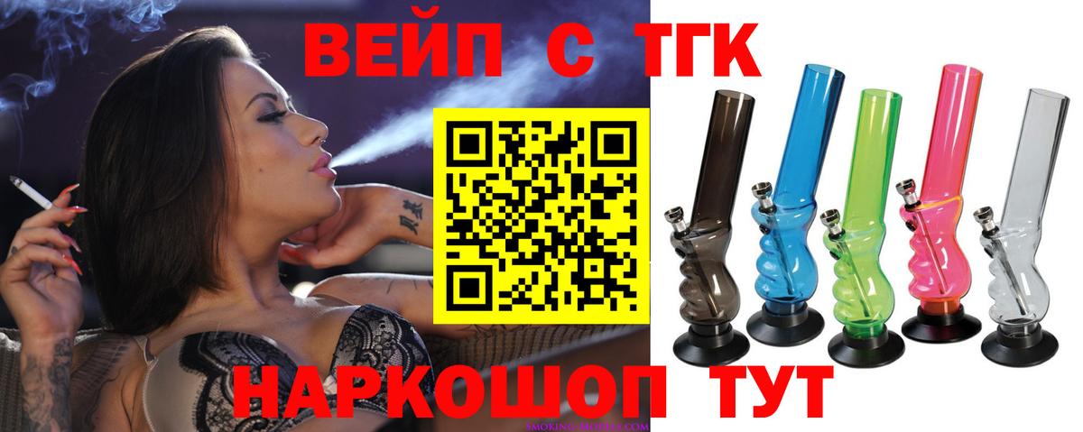 ТГК жижа  Вход с VPN  наркошоп  Гай 